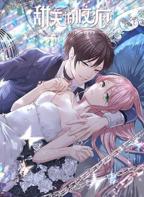 《甜美的咬痕》全集