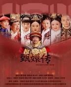 《后宫·甄嬛传》全集免费