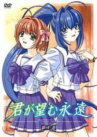 《君が望む永远》动漫