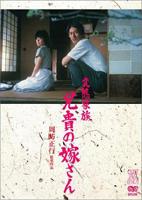 《变态家族:长兄的新娘》完整版