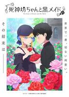 《死神少爷与黑女仆 第三季》动漫免费观看