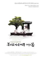 《山房春事》叶玉卿