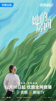 《她的房间》完整版