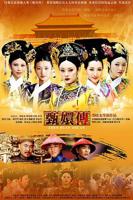 《甄嬛传》全集免费