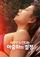 《臭小子快停下姨妈腰突然疼咋回事》完整版